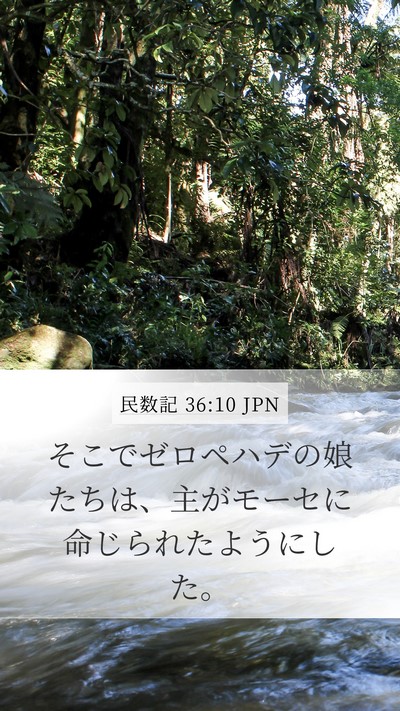 民数記 36:10 JPN Bible Verse Image
