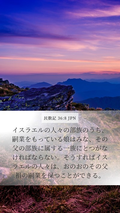 民数記 36:8 JPN Bible Verse Image