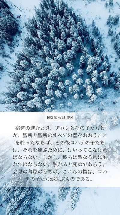 民数記 4:15 JPN Bible Verse Image
