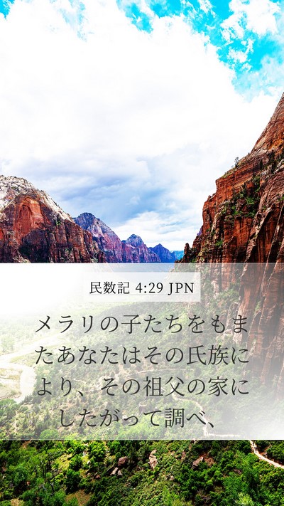 民数記 4:29 JPN Bible Verse Image