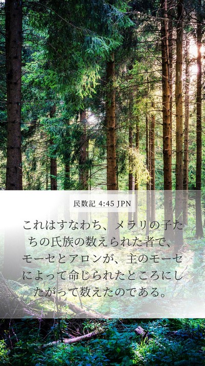 民数記 4:45 JPN Bible Verse Image