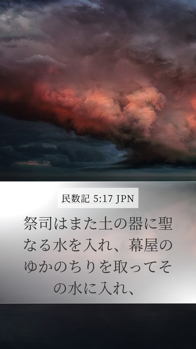 民数記 5:17 JPN Bible Verse Image