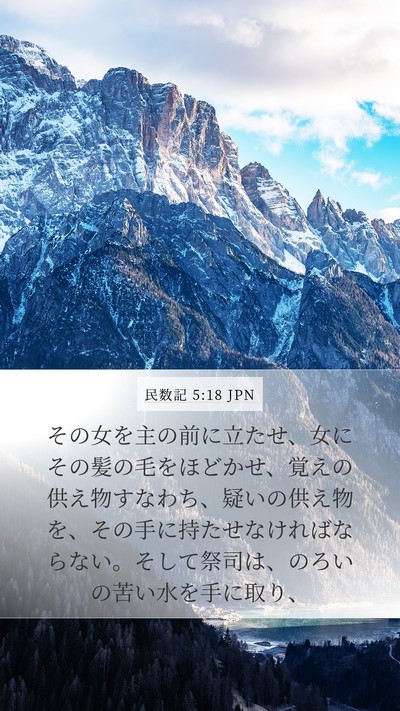 民数記 5:18 JPN Mobile Phone Wallpaper - その女を主の前に立たせ、女にその - Mobile Bible Verse Wallpaper