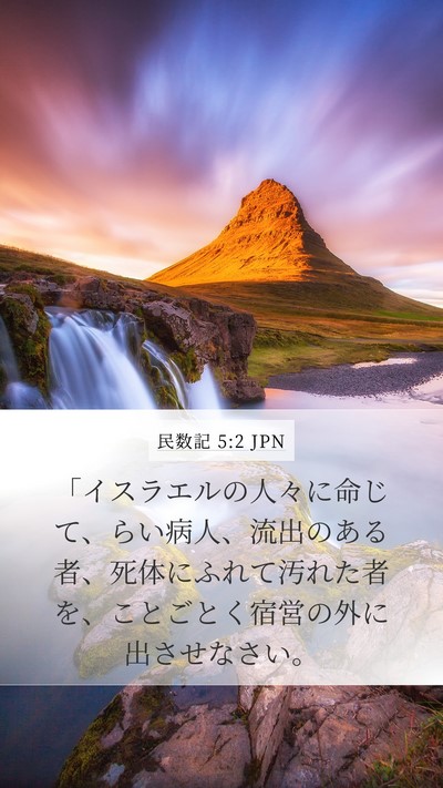 民数記 5:2 JPN Bible Verse Image
