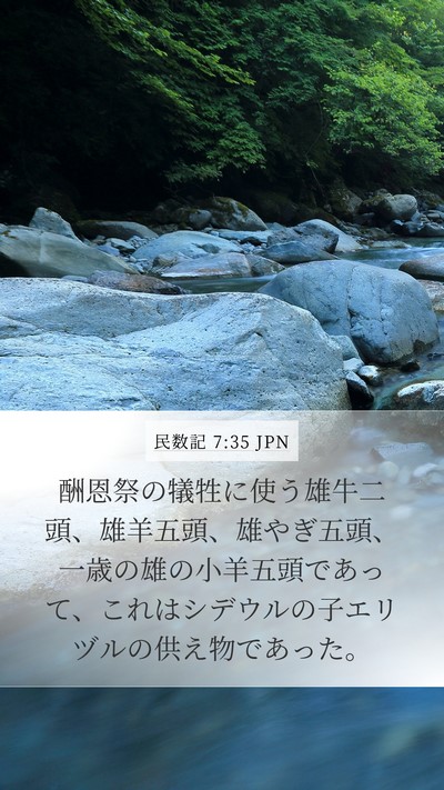 民数記 7:35 JPN Bible Verse Image