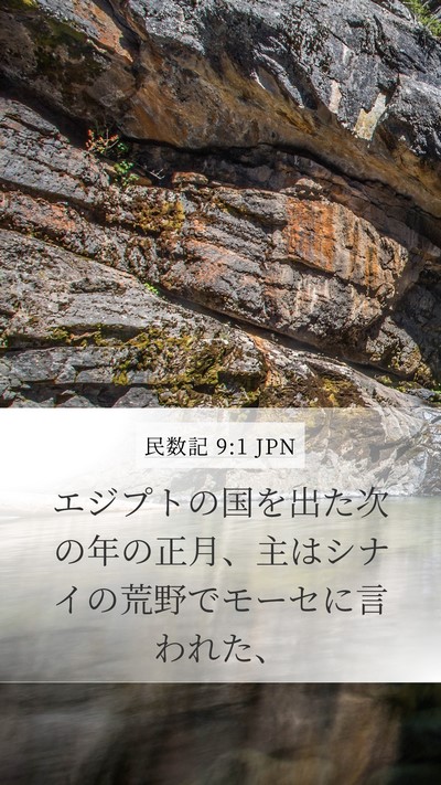 民数記 9:1 JPN Bible Verse Image