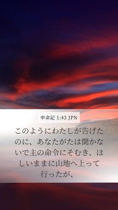 申命記 1:43 JPN Bible Verse Image