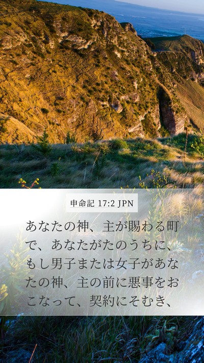 申命記 17:2 JPN Bible Verse Image