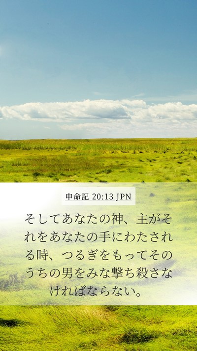 申命記 20:13 JPN Bible Verse Image