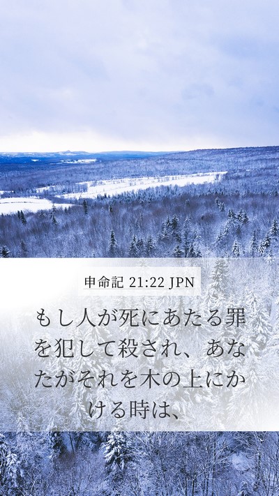 申命記 21:22 JPN Bible Verse Image