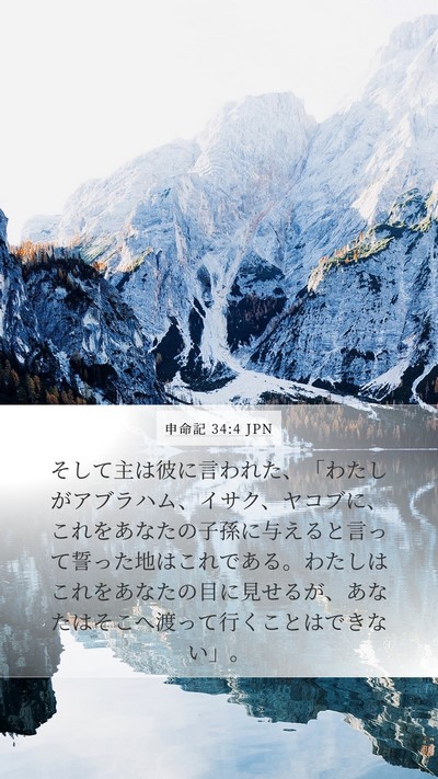 申命記 34:4 JPN Bible Verse Image