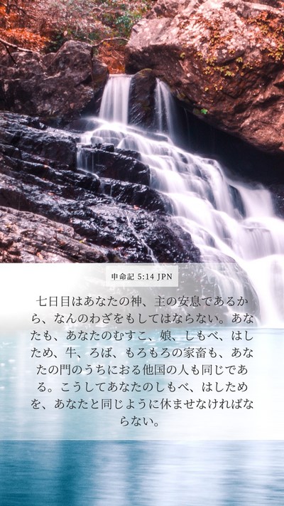 申命記 5:14 JPN Bible Verse Image
