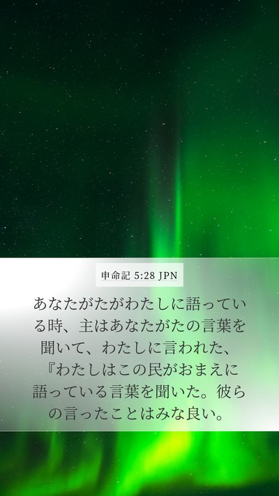 申命記 5:28 JPN Bible Verse Image