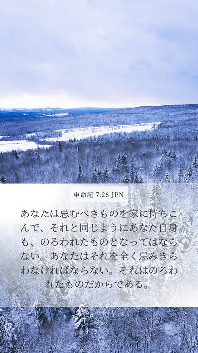 申命記 7:26 JPN Bible Verse Image