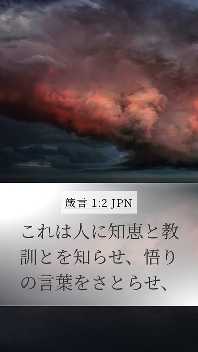 箴言 1:2 JPN Bible Verse Image