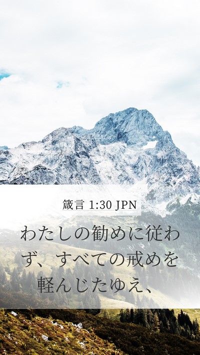 箴言 1:30 JPN Bible Verse Image
