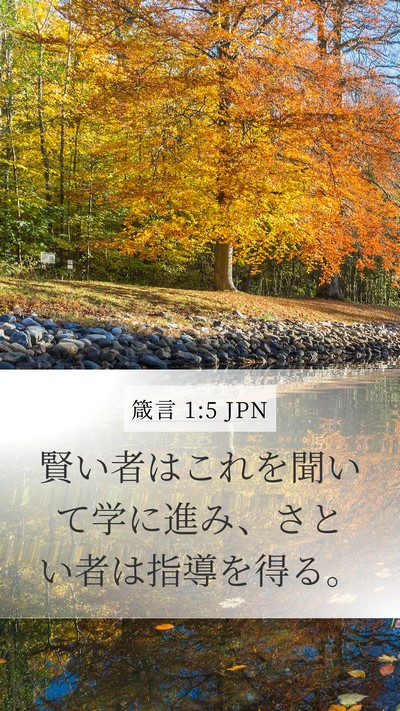 箴言 1:5 JPN Bible Verse Image