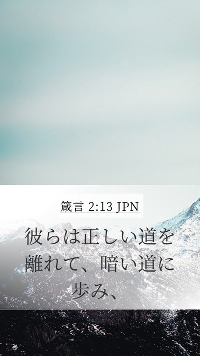 箴言 2:13 JPN Bible Verse Image