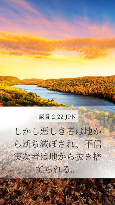 箴言 2:22 JPN Bible Verse Image