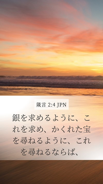 箴言 2:4 JPN Bible Verse Image