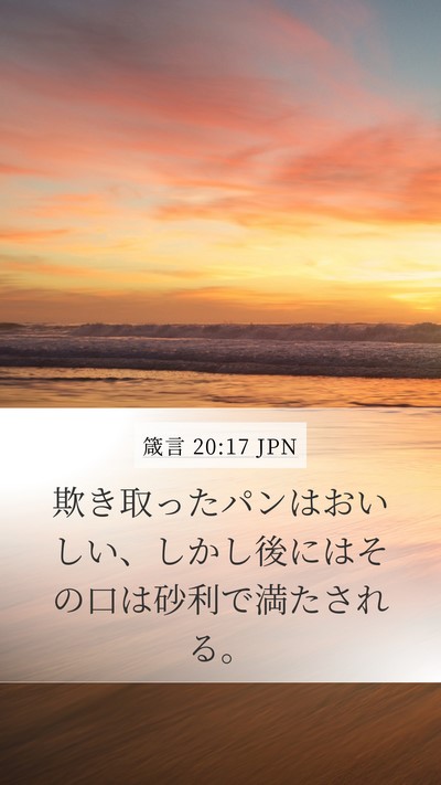 箴言 20:17 JPN Bible Verse Image