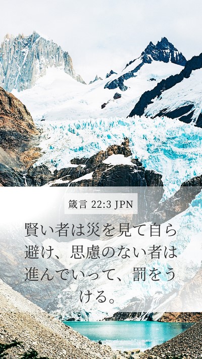 箴言 22:3 JPN Bible Verse Image