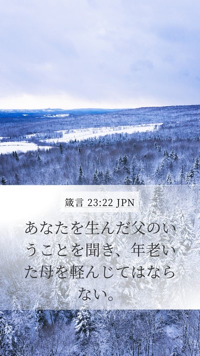 箴言 23:22 JPN Bible Verse Image