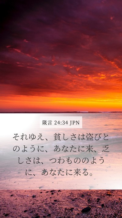 箴言 24:34 JPN Bible Verse Image