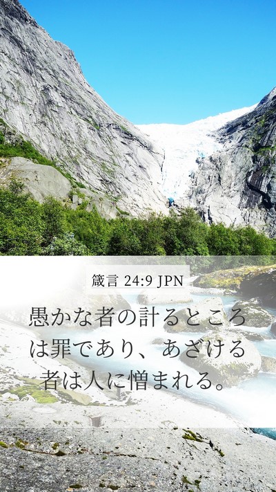 箴言 24:9 JPN Bible Verse Image