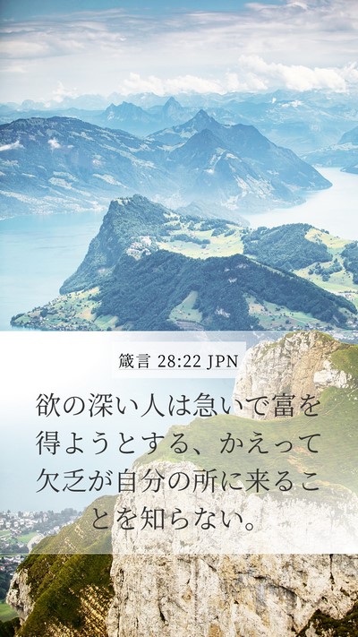 箴言 28:22 JPN Bible Verse Image