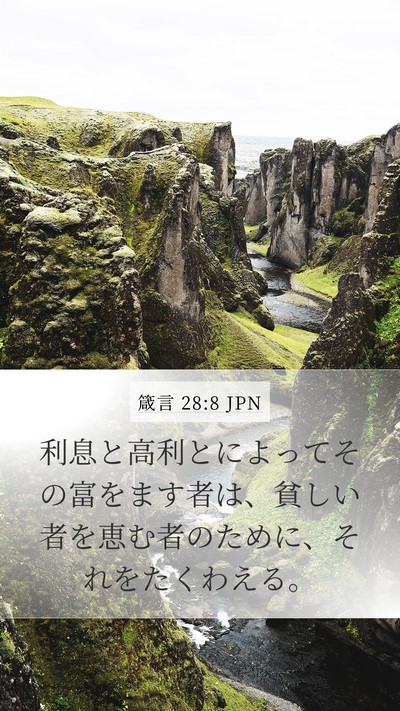 箴言 28:8 JPN Bible Verse Image