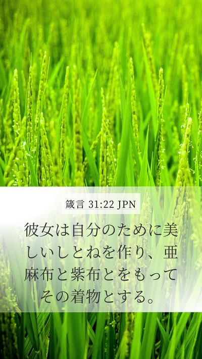 箴言 31:22 JPN Bible Verse Image