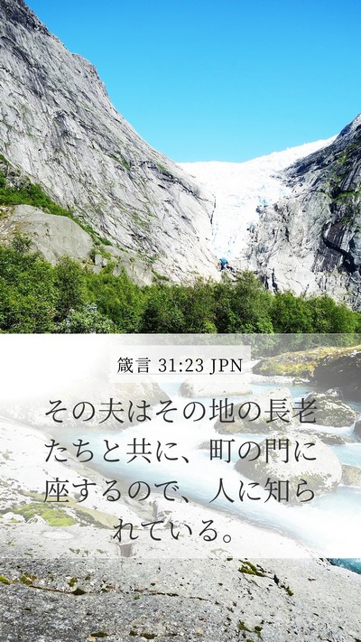 箴言 31:23 JPN Bible Verse Image