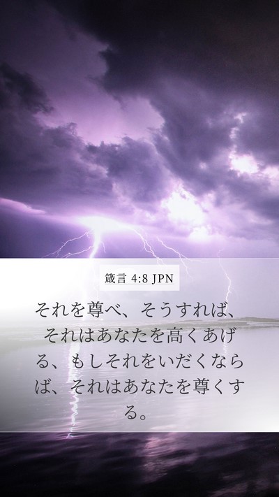 箴言 4:8 JPN Bible Verse Image