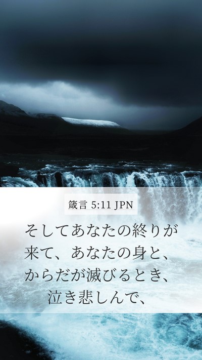 箴言 5:11 JPN Bible Verse Image