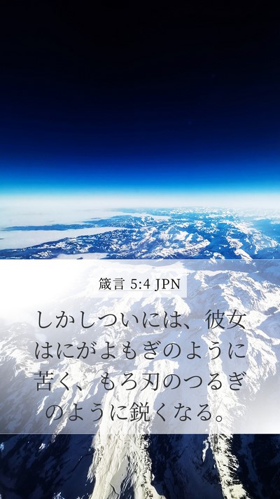 箴言 5:4 JPN Bible Verse Image