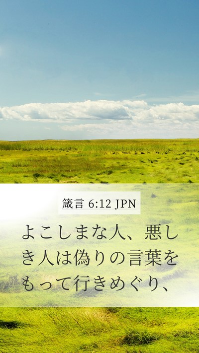 箴言 6:12 JPN Bible Verse Image