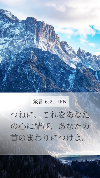 箴言 6:21 JPN Bible Verse Image