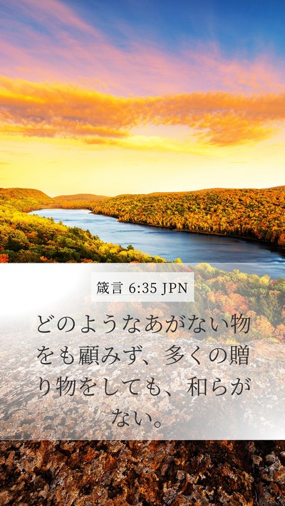 箴言 6:35 JPN Bible Verse Image