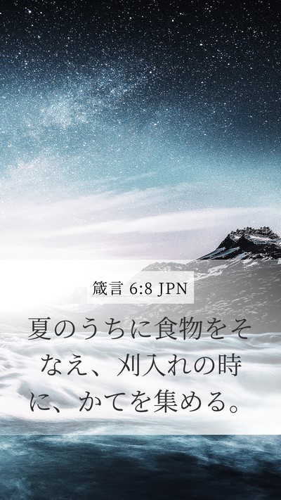 箴言 6:8 JPN Bible Verse Image