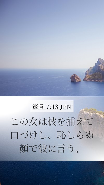 箴言 7:13 JPN Bible Verse Image