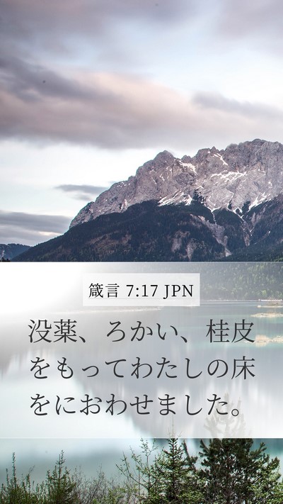 箴言 7:17 JPN Bible Verse Image