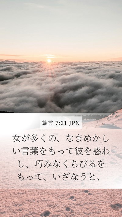 箴言 7:21 JPN Bible Verse Image