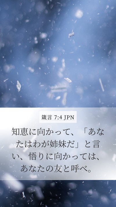 箴言 7:4 JPN Bible Verse Image