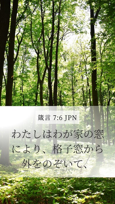 箴言 7:6 JPN Bible Verse Image