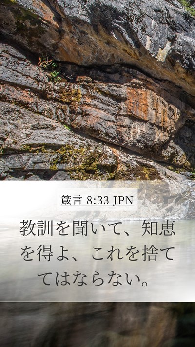 箴言 8:33 JPN Bible Verse Image