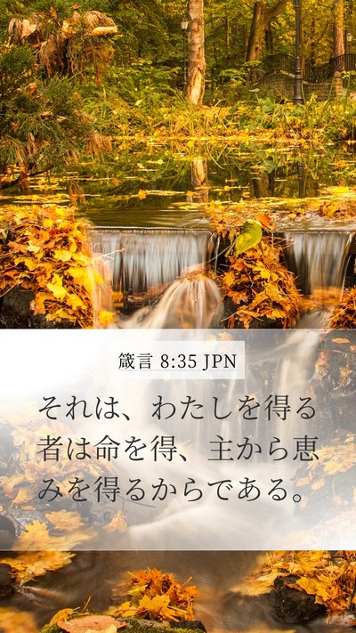 箴言 8:35 JPN Bible Verse Image