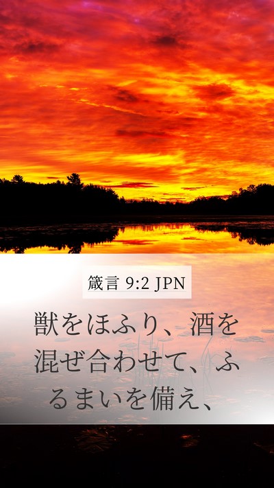 箴言 9:2 JPN Bible Verse Image