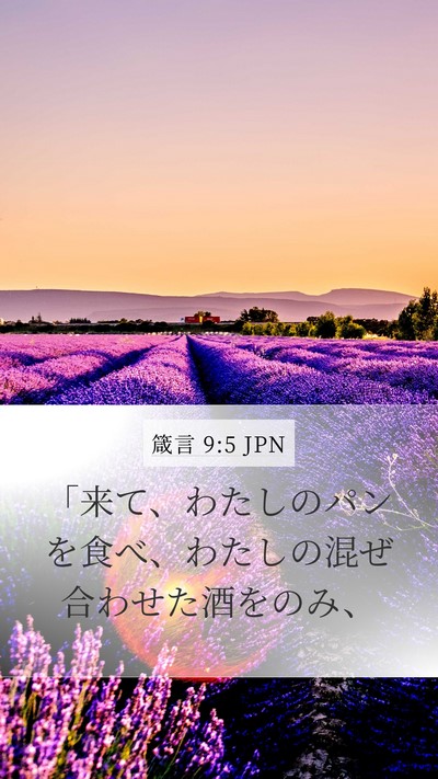 箴言 9:5 JPN Bible Verse Image