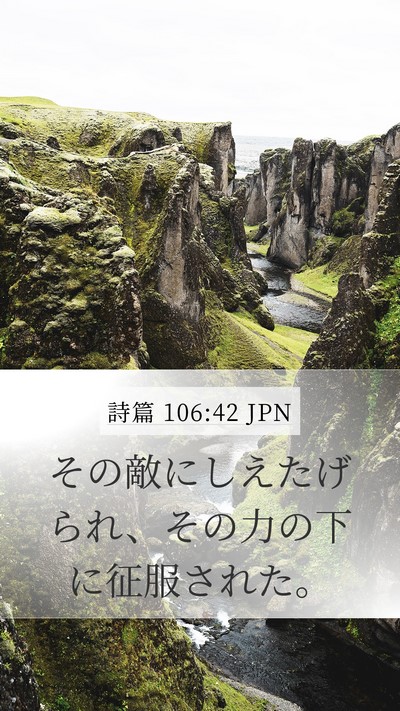 詩篇 106:42 JPN Bible Verse Image